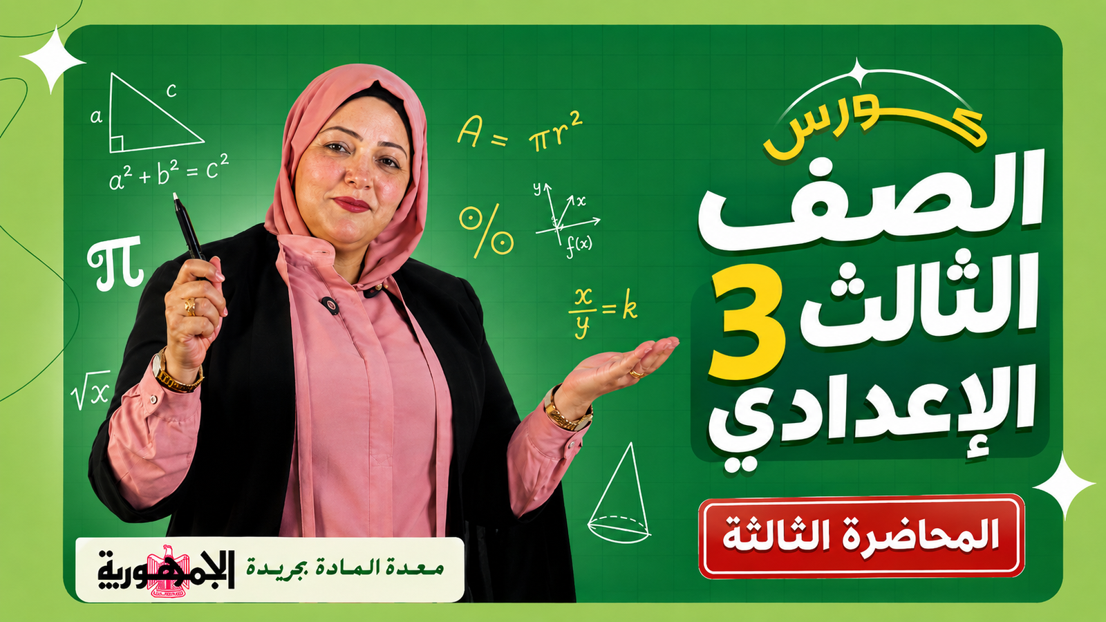 المحاضرة الثالثة